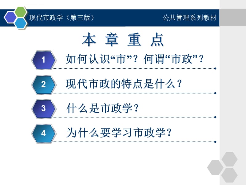 现代市政学概论课件_第3页