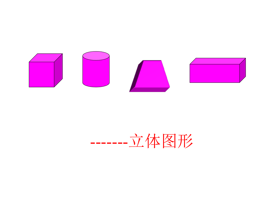 北师大小学数学五下2.1长方体的认识PPT课件10_第4页