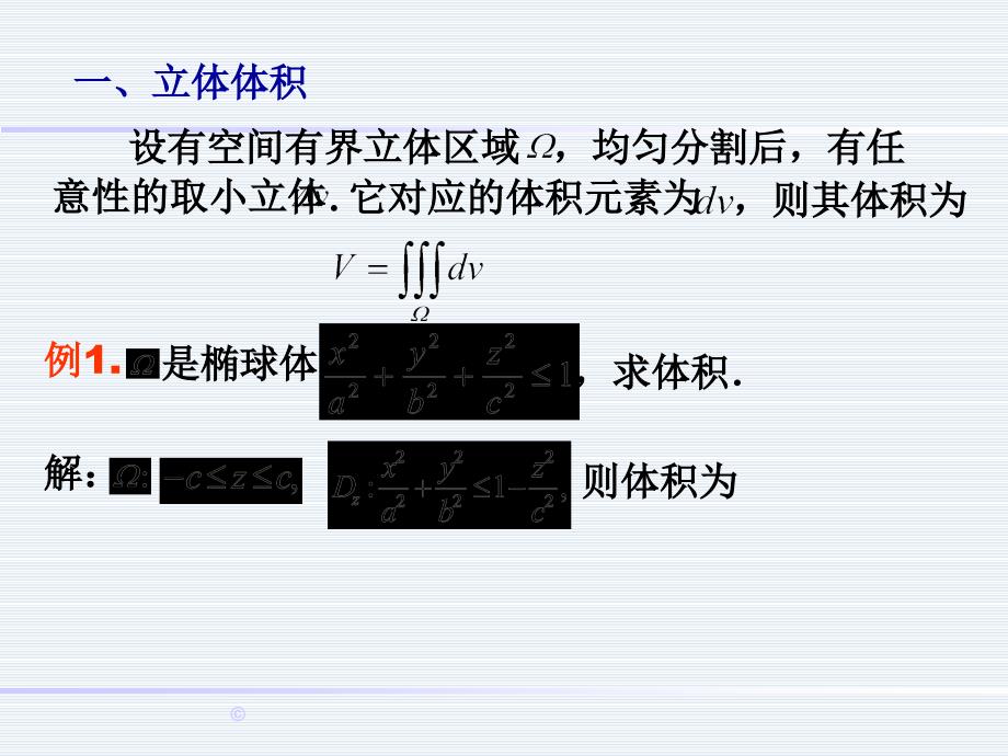 重积分的应用教学材料_第2页