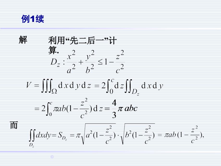 重积分的应用教学材料_第3页