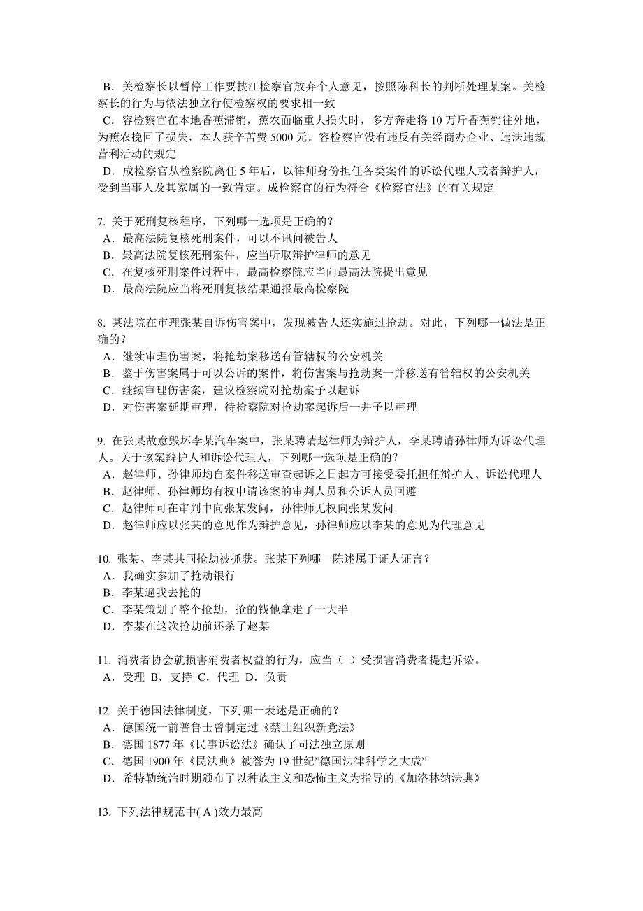 9133编号广东省2015年下半年企业法律顾问考试：管理知识试题_第2页