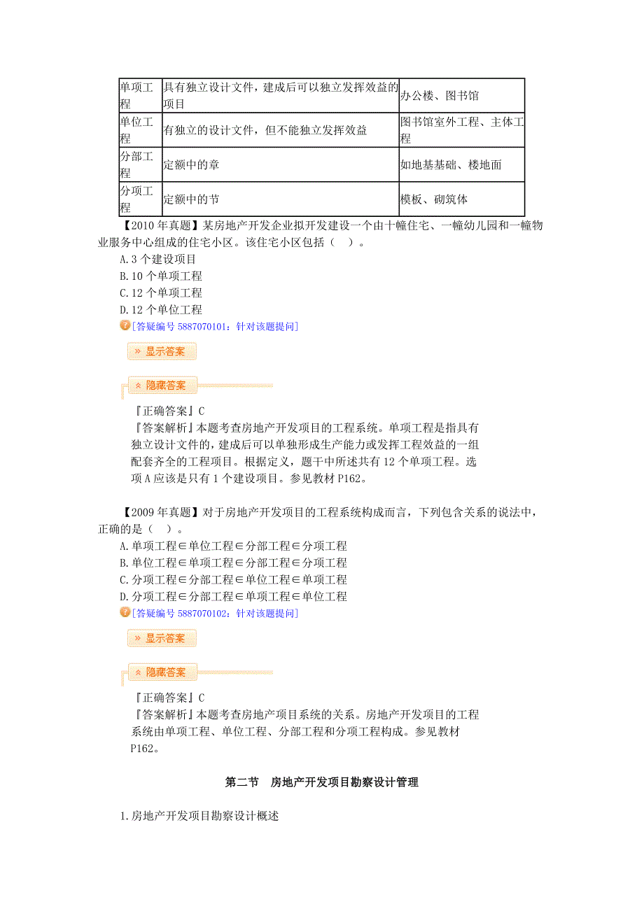 第七章 房地产开发项目管理.doc_第3页