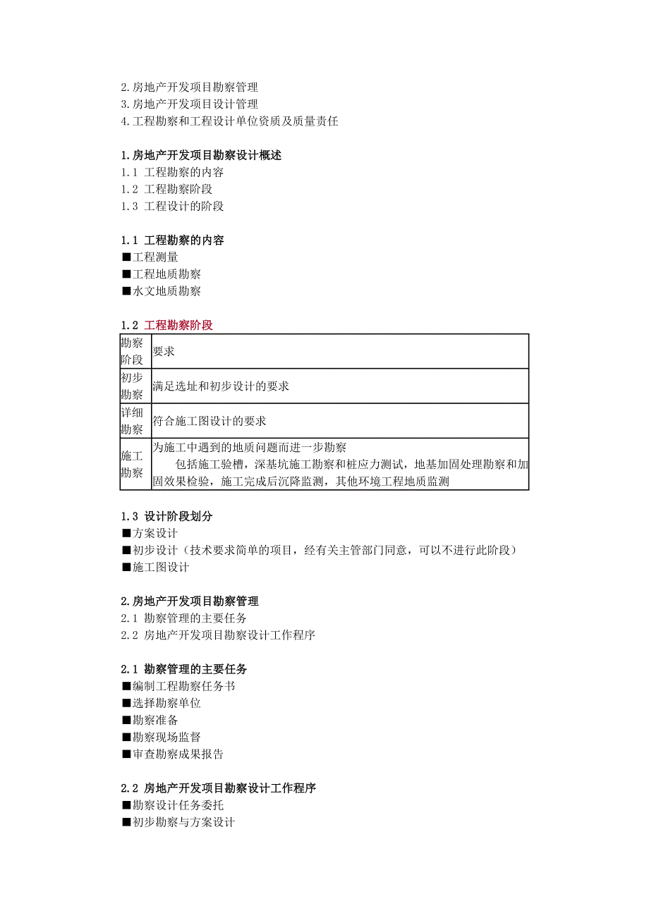 第七章 房地产开发项目管理.doc_第4页