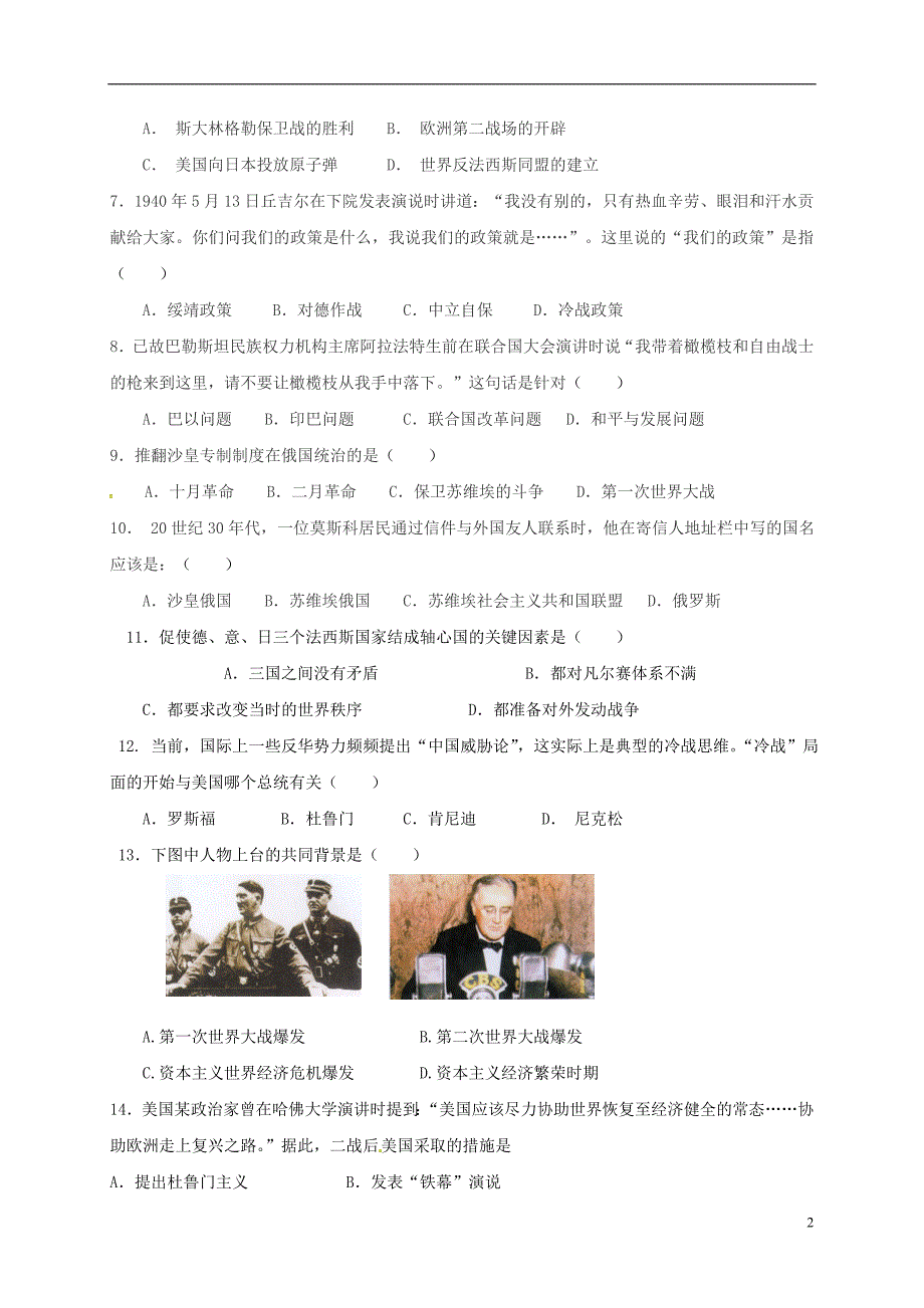 河北省唐山市滦南县2017届九年级历史上学期第二次月考试题（无答案）.doc_第2页