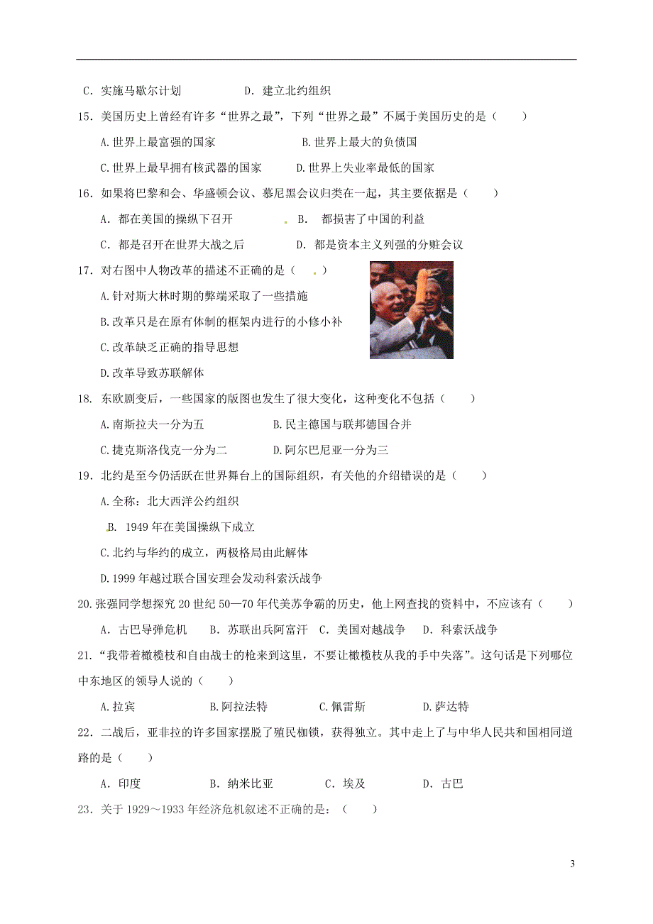 河北省唐山市滦南县2017届九年级历史上学期第二次月考试题（无答案）.doc_第3页