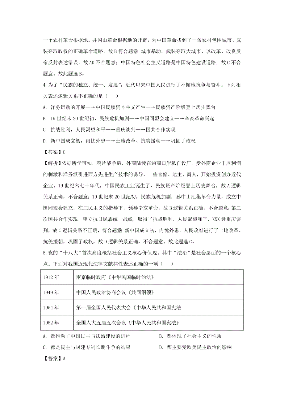 【历史】2019年四川省遂宁市中考真题（解析版）_第2页