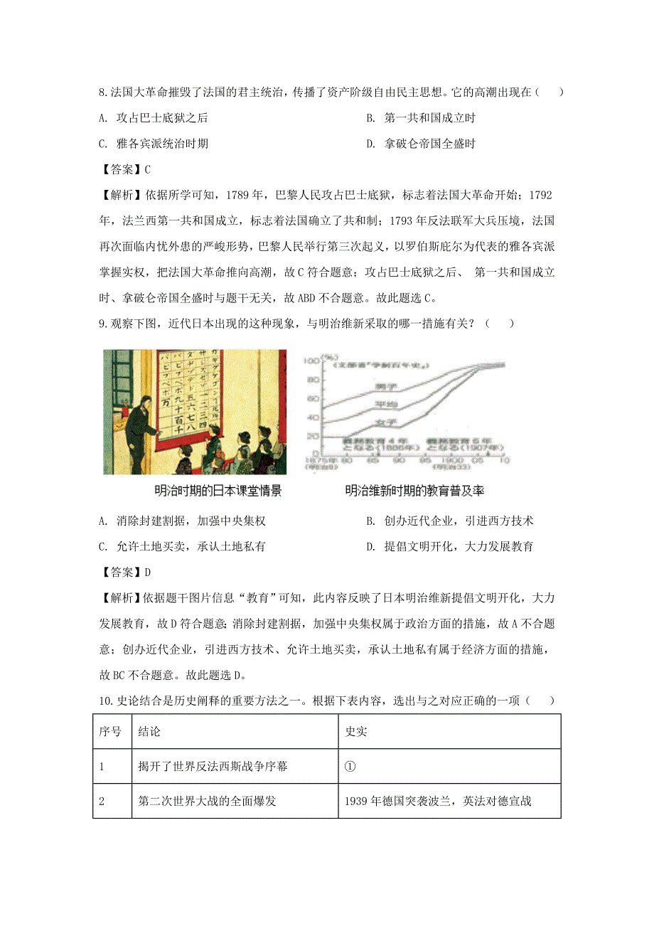 【历史】2019年四川省遂宁市中考真题（解析版）_第4页