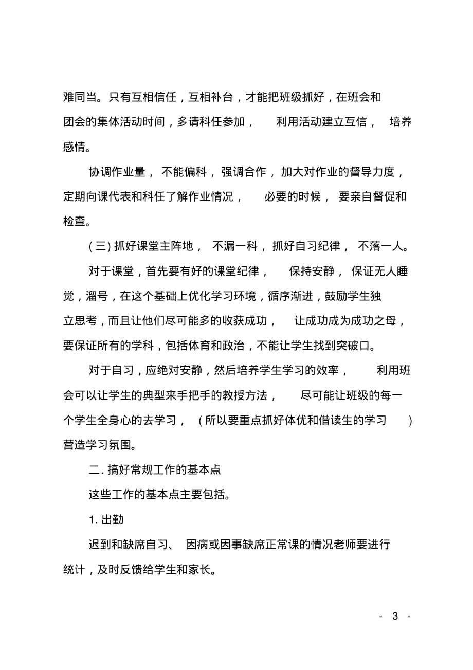 关于高二下学期班主任工作计划_第3页