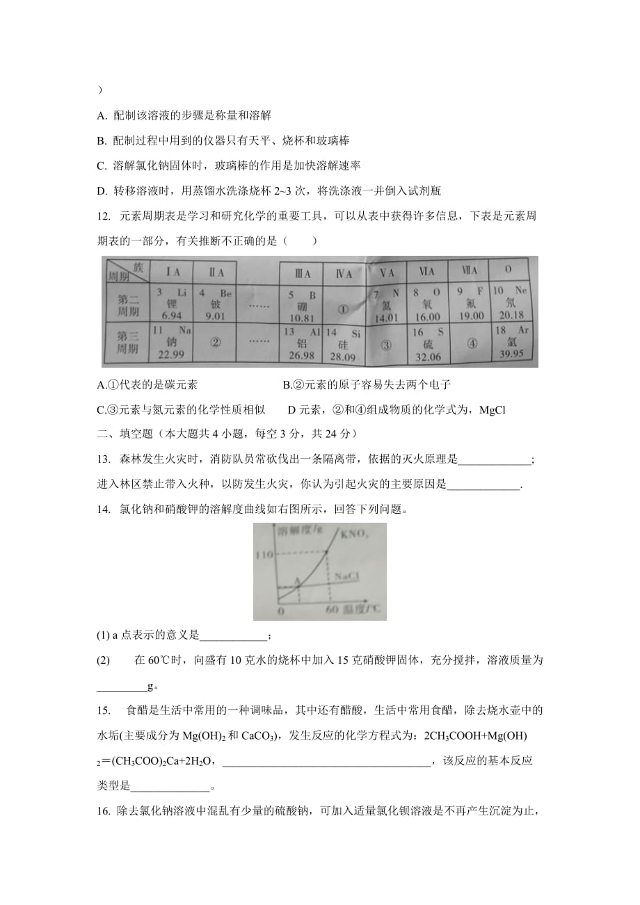 【化学】2019年四川省内江市中考真题_第3页