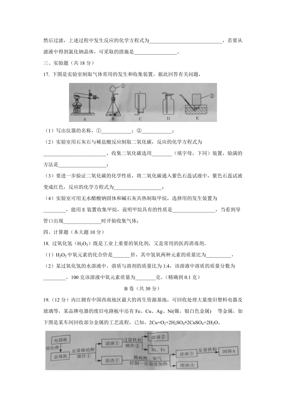 【化学】2019年四川省内江市中考真题_第4页