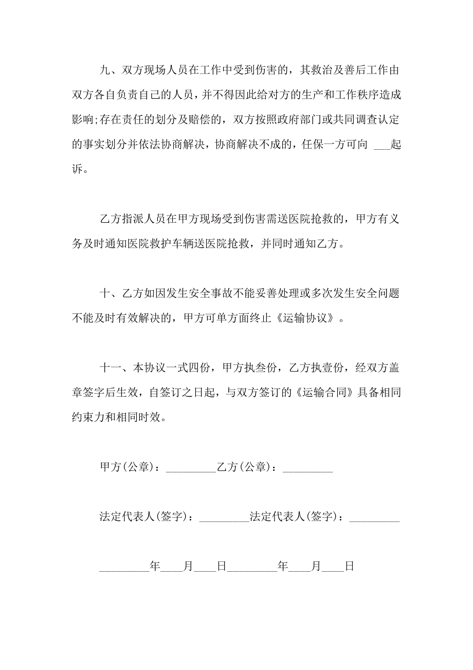 2021年运输安全协议书（精选4篇）_第4页