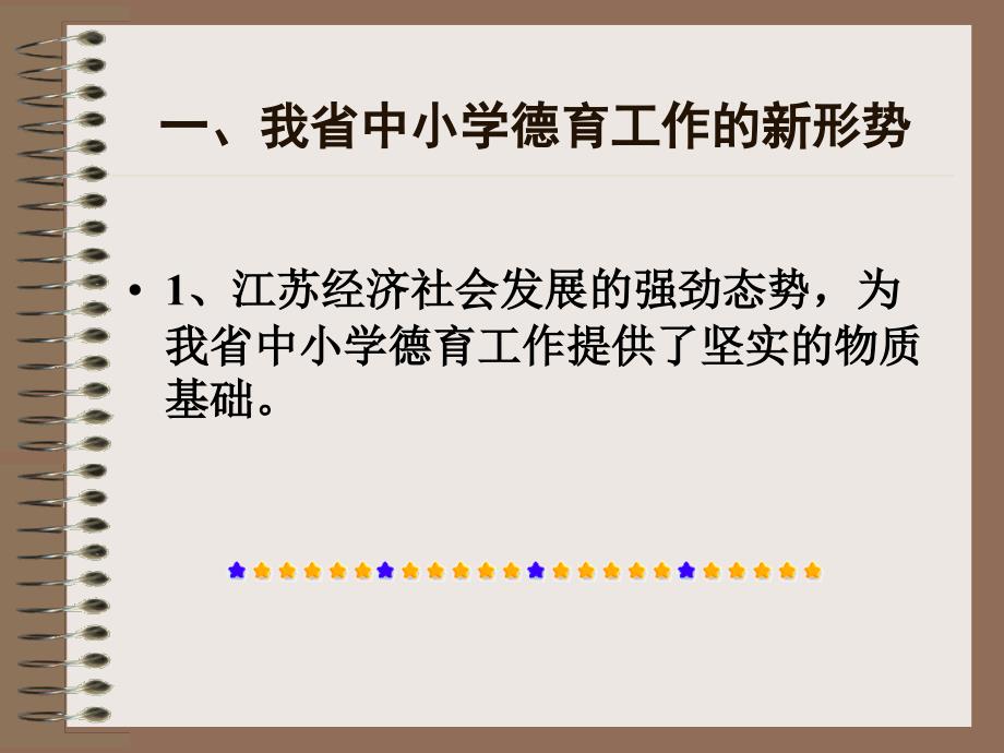 班主任教师业务提升篇我省中小学德育工作的形势与任务_第2页