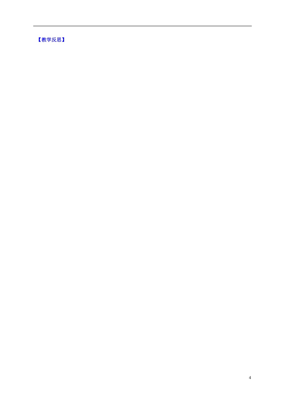 （2016年秋季版）辽宁省灯塔市第二初级中学七年级历史上册第7课战国时期的社会变化学案（无答案）新人教版.doc_第4页