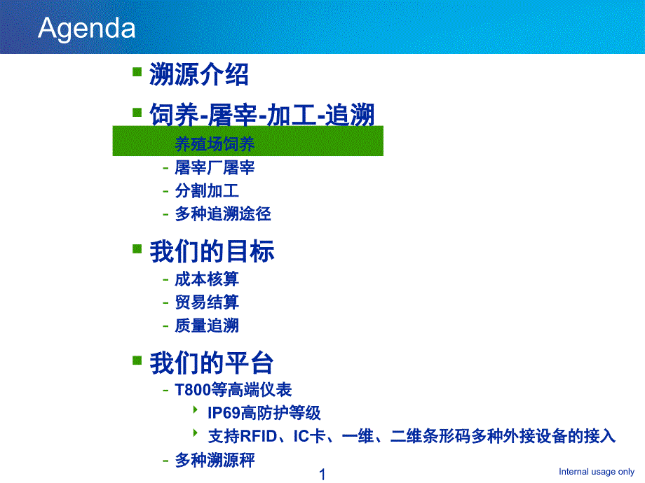 生猪屠宰数据采集质量追溯精编版_第2页