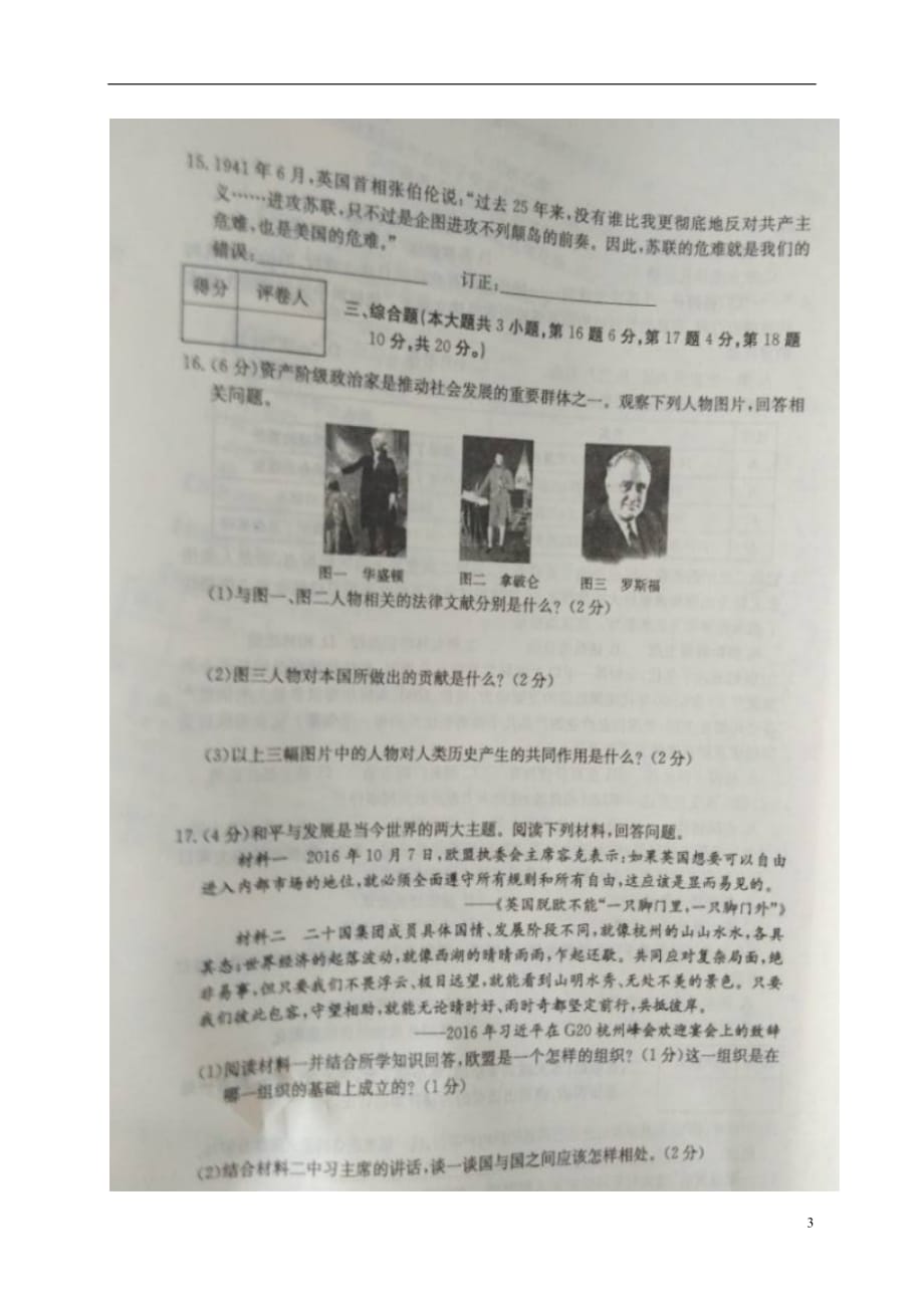 江西省2017届九年级历史第五次大联考试题（扫描版）.doc_第3页