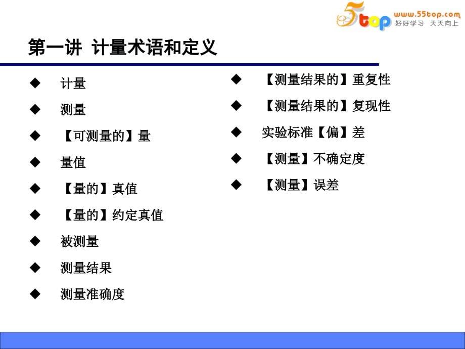 德信诚ISO10012测量标准详解精编版_第5页