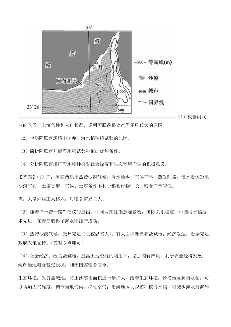 2020届高三地理复习讲解：农业区位评价类试题解题思路【带解析】_第2页