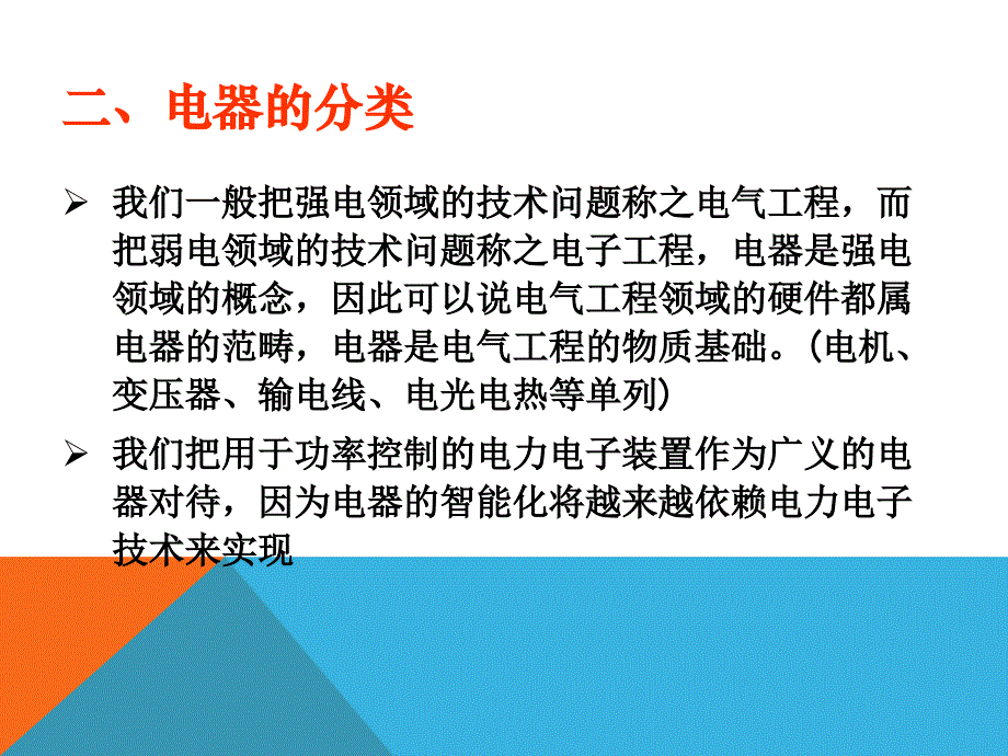 电器的定义分类与典型结构课件_第3页