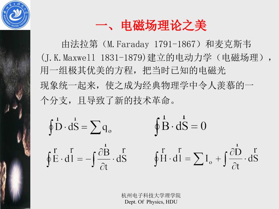 3电磁运动.ppt - 杭州电子科技大学数学实验中心.ppt_第2页