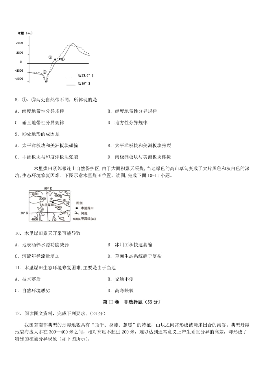 四川省宜宾市叙州区第二中学校2019_2020学年高二地理下学期第四学月考试试题[带答案]_第3页