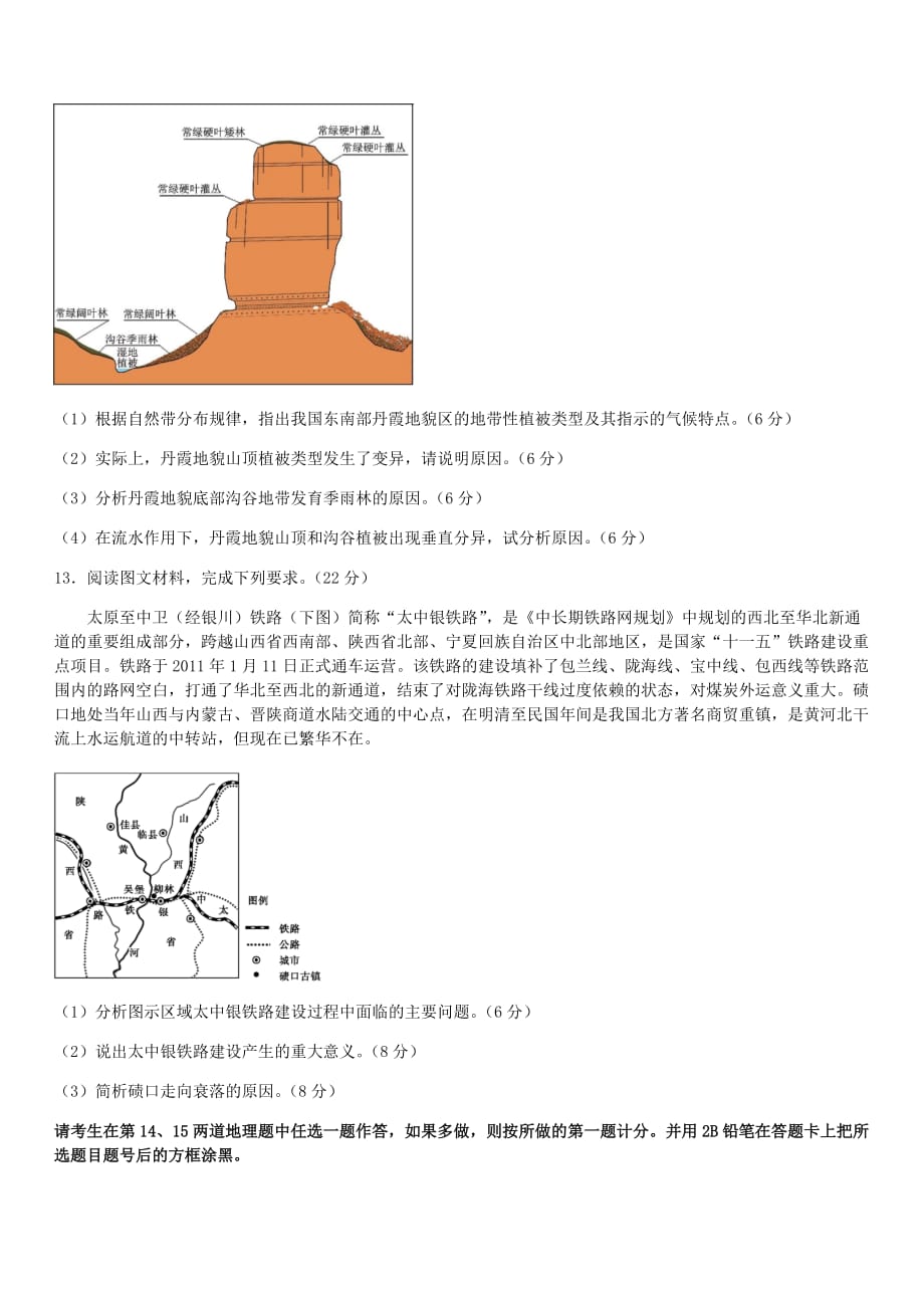 四川省宜宾市叙州区第二中学校2019_2020学年高二地理下学期第四学月考试试题[带答案]_第4页