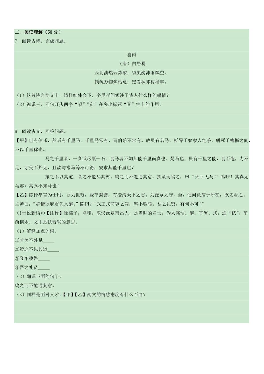 2020年贵州黔西南州中考语文真题试卷【带答案】_第3页