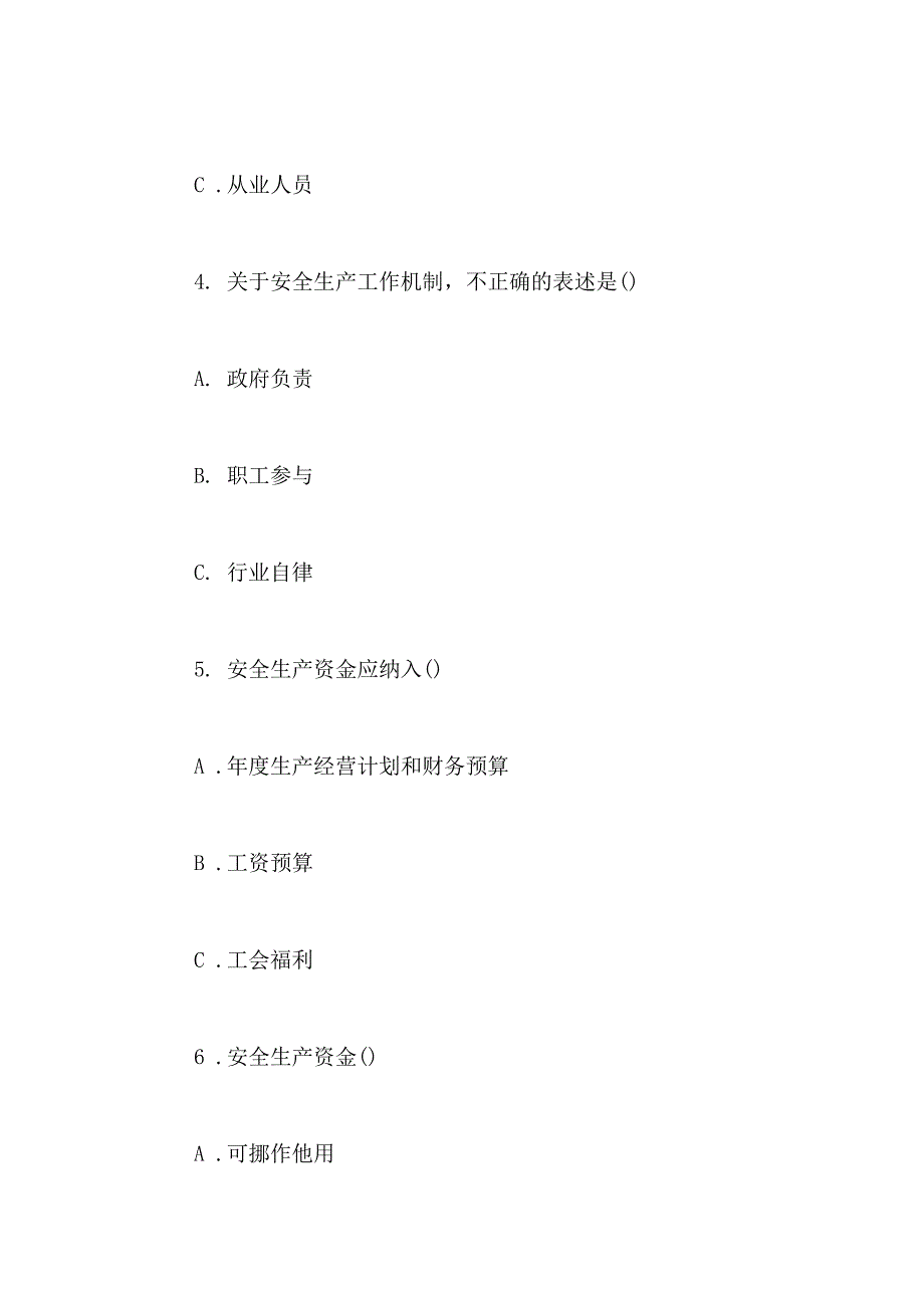 2021最新安全知识竞赛试题_第2页