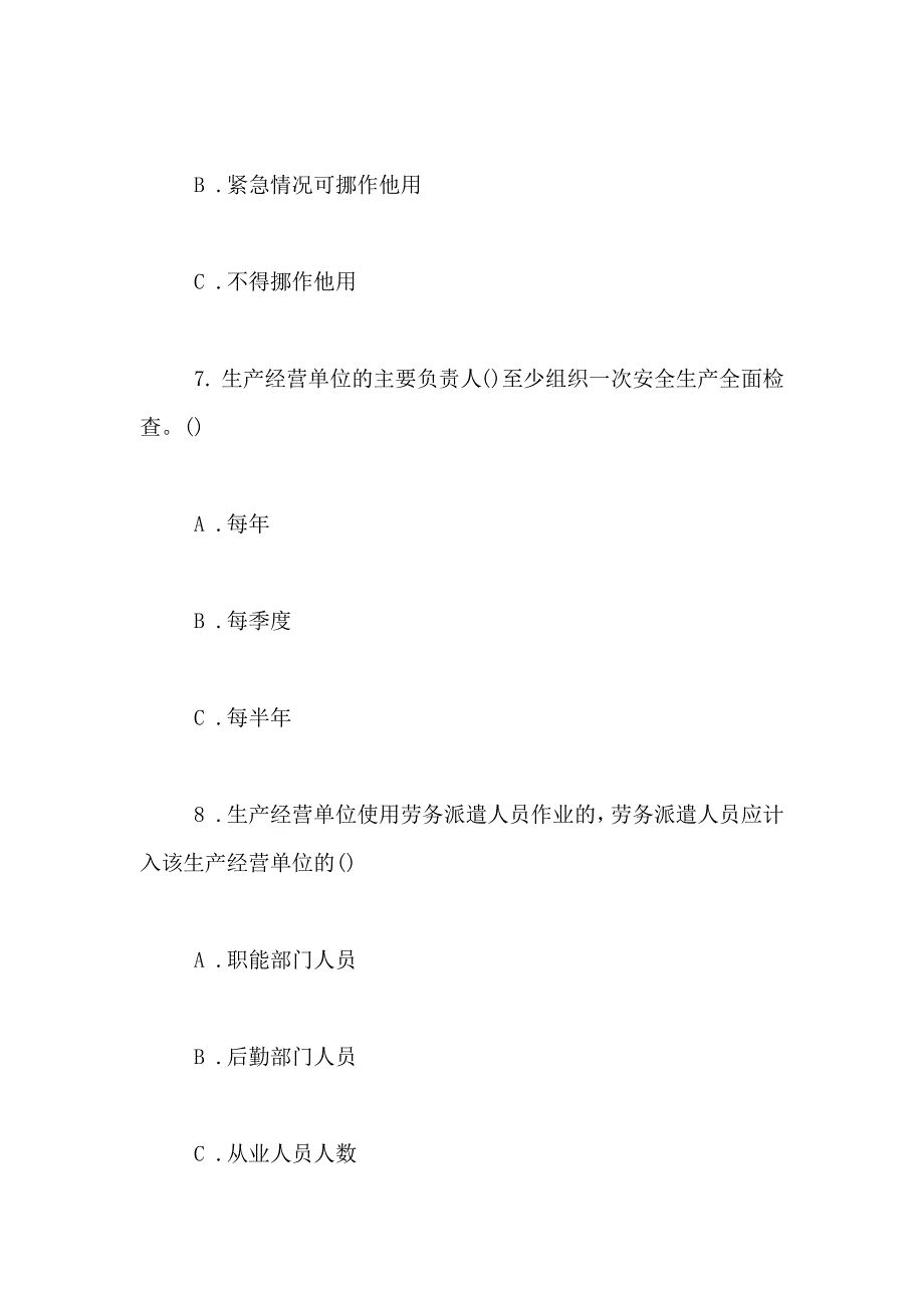 2021最新安全知识竞赛试题_第3页