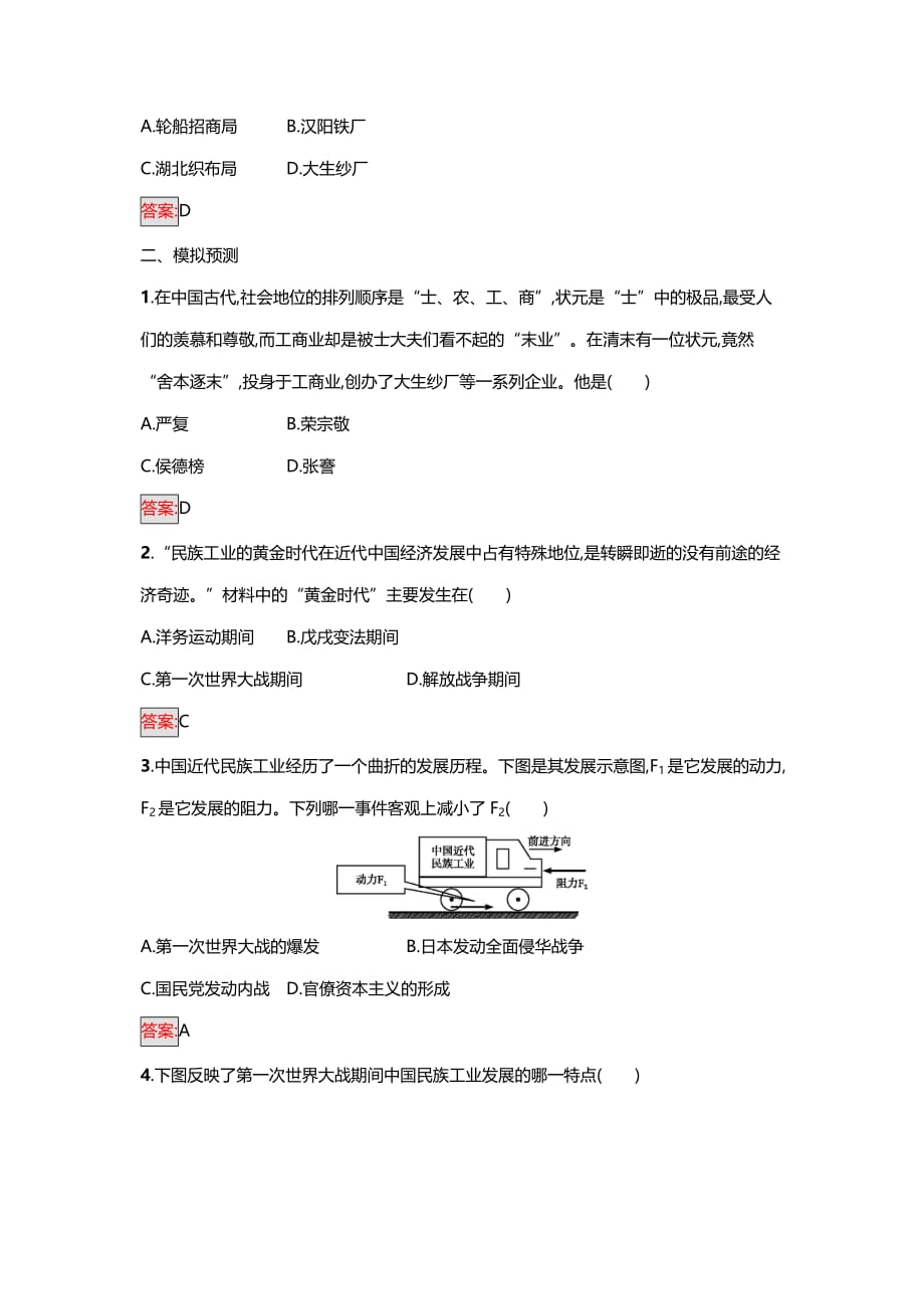 2018年人教版八年级历史下册第11单元　近代中国的经济、社会生活_第2页