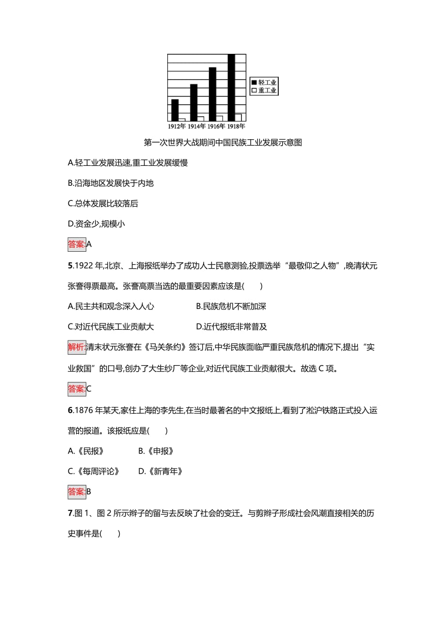 2018年人教版八年级历史下册第11单元　近代中国的经济、社会生活_第3页