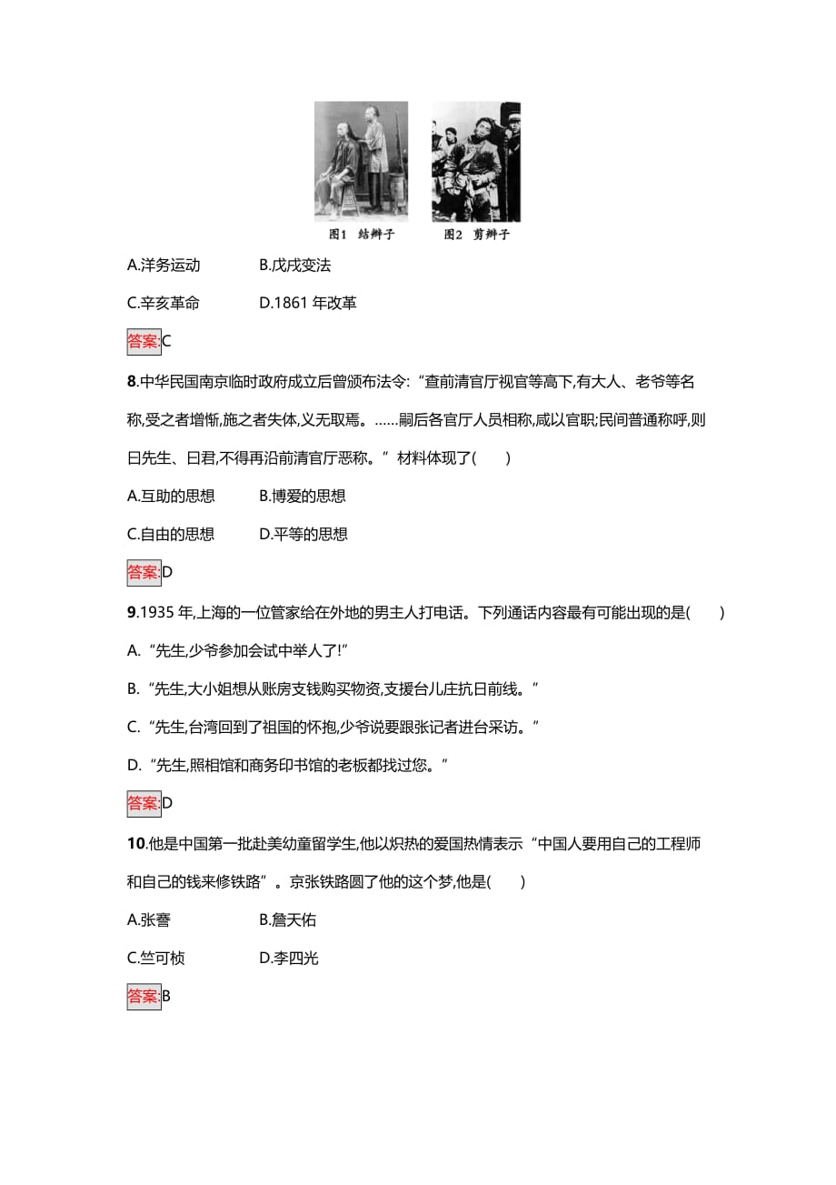 2018年人教版八年级历史下册第11单元　近代中国的经济、社会生活_第4页