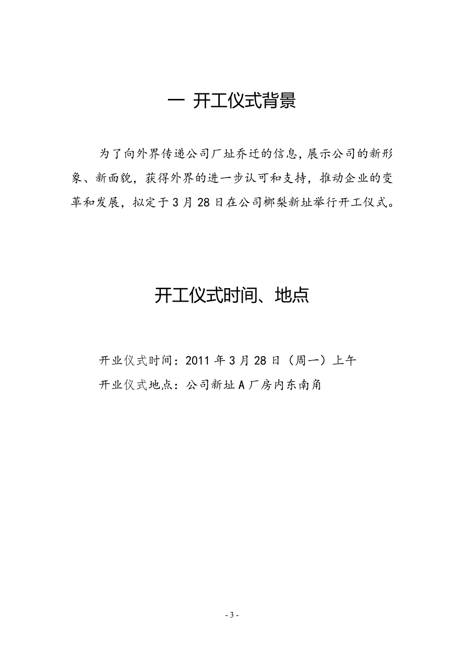 8777编号公司开业庆典活动方案_第3页