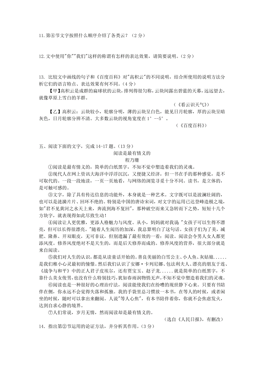 12960编号江苏省宿迁市2010年初中毕业暨升学考试 语文_第4页