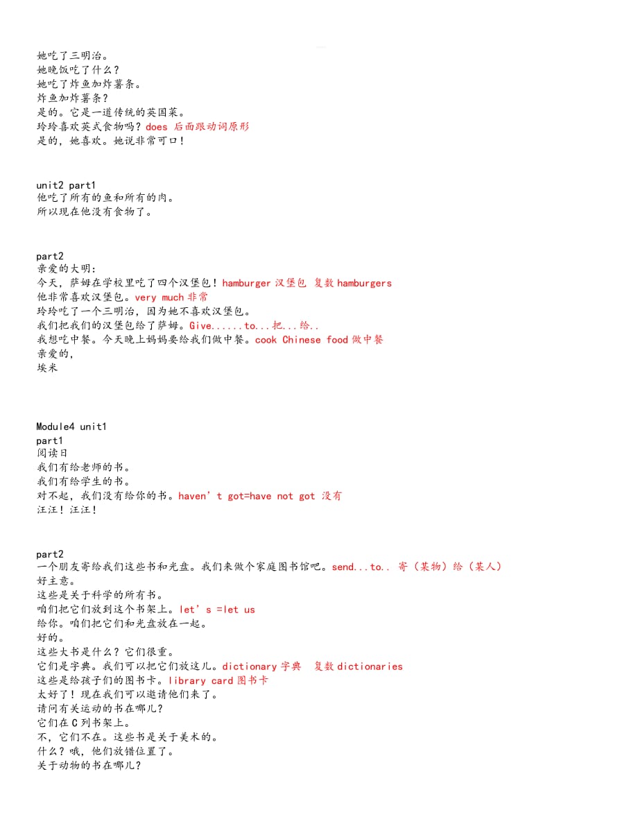 外研版小学英语五年级【下册】课文翻译_第3页