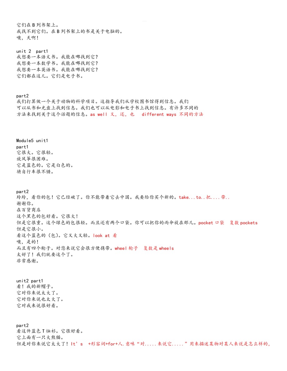 外研版小学英语五年级【下册】课文翻译_第4页