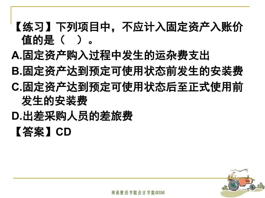 中级会计课件---第6章 固定资产培训资料_第5页