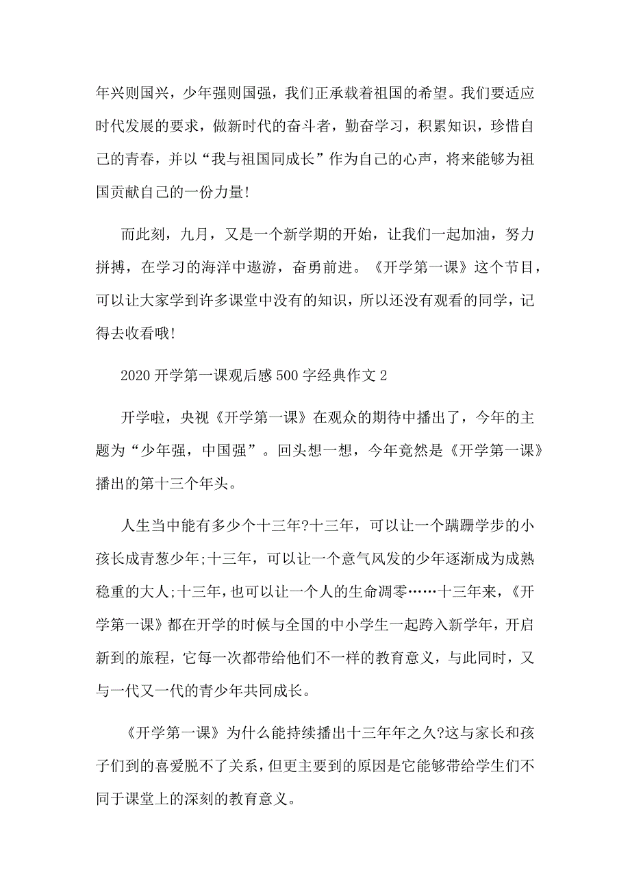 2020开学第一课观后感作文大全_第2页