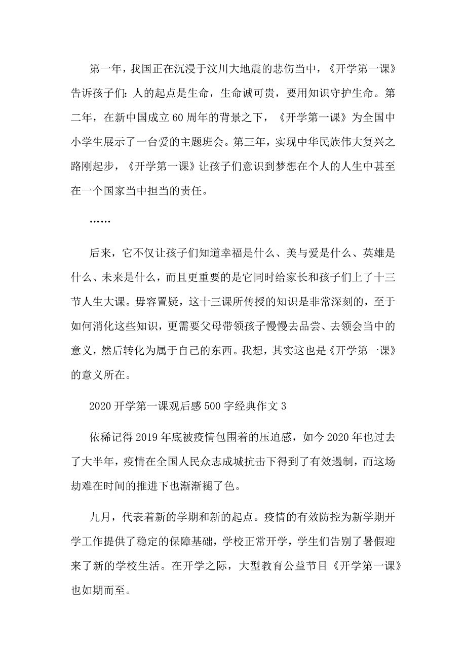 2020开学第一课观后感作文大全_第3页