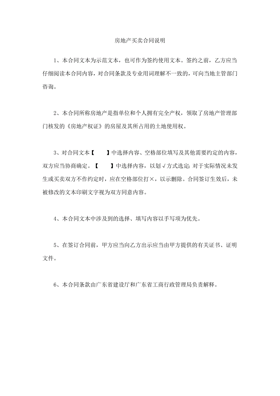 9214编号广东省房地产买卖合同_第2页