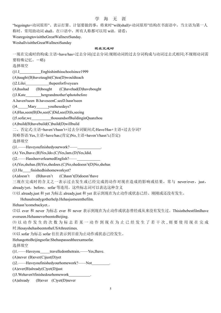 初中英语必备语法知识概要句子成分和词性解析（2020年8月整理）.pdf_第5页