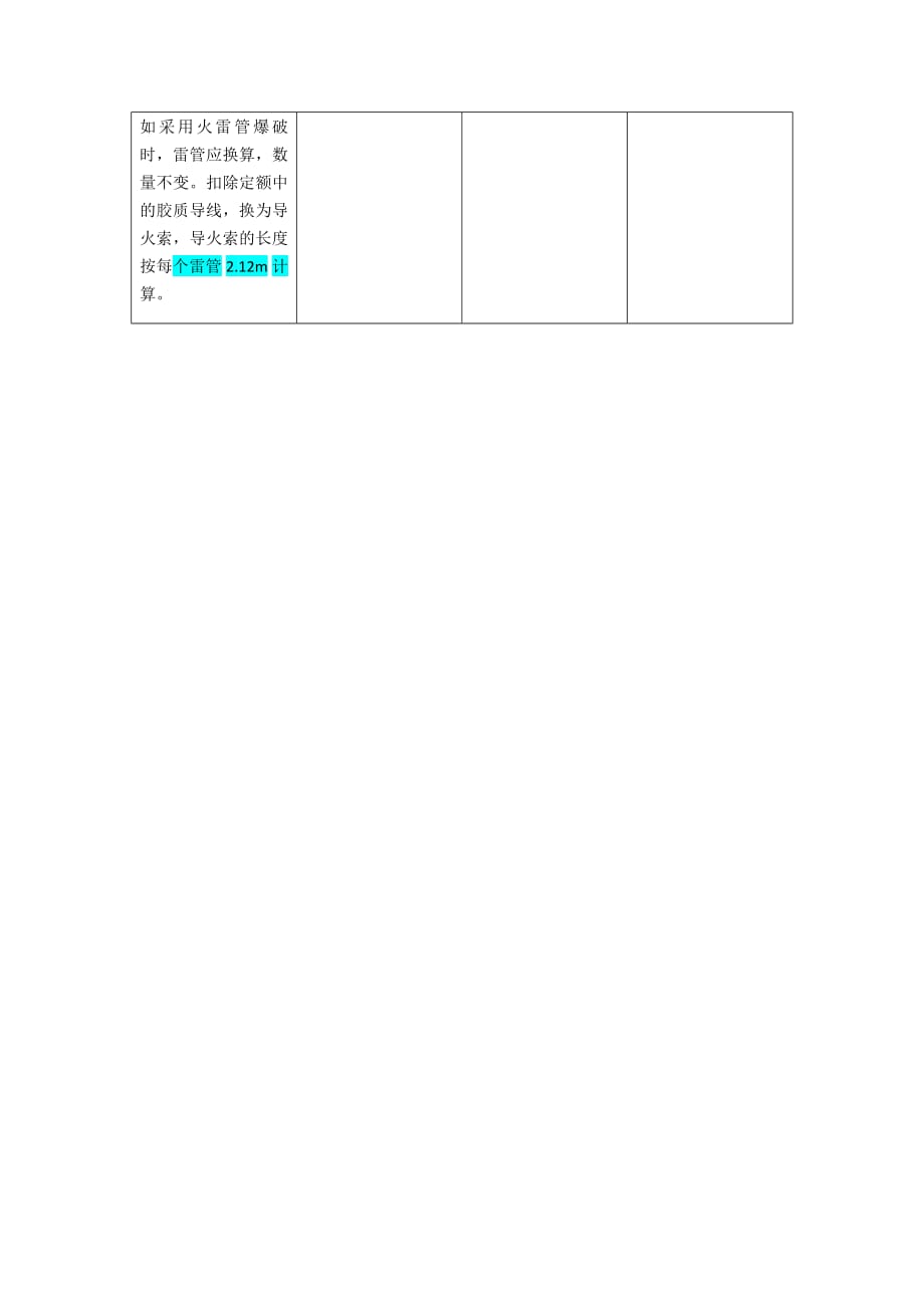 9883编号贵州16定额与04定额对比_第3页