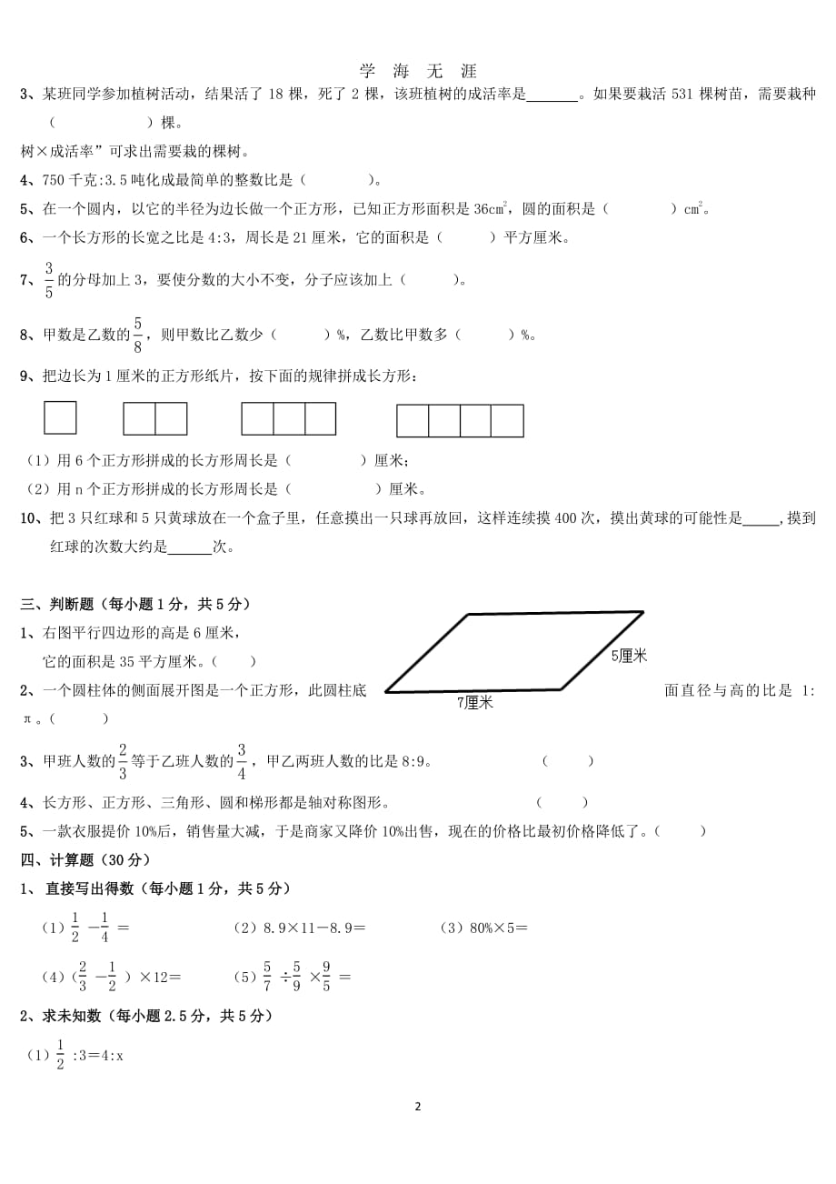 小升初数学试卷答案（2020年8月整理）.pdf_第2页