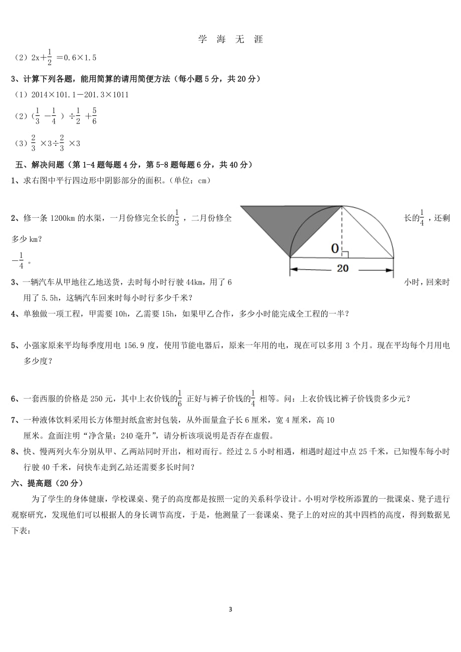 小升初数学试卷答案（2020年8月整理）.pdf_第3页