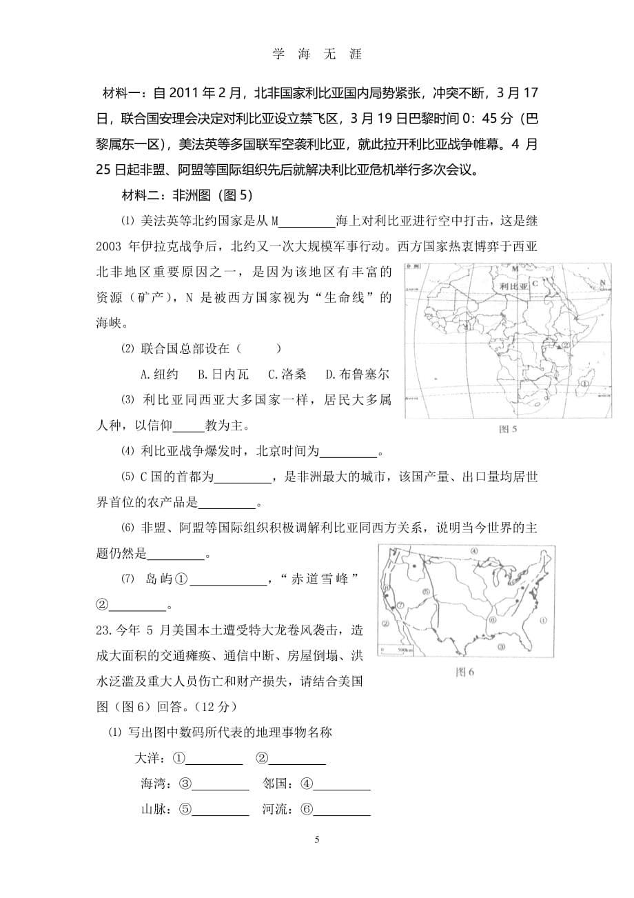 人教版七年级下册地理期末试卷（2020年8月整理）.pdf_第5页