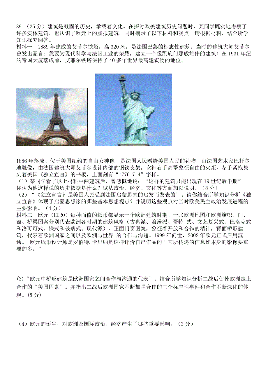 9127编号广东省2013届高三第三次六校联考文综_第3页