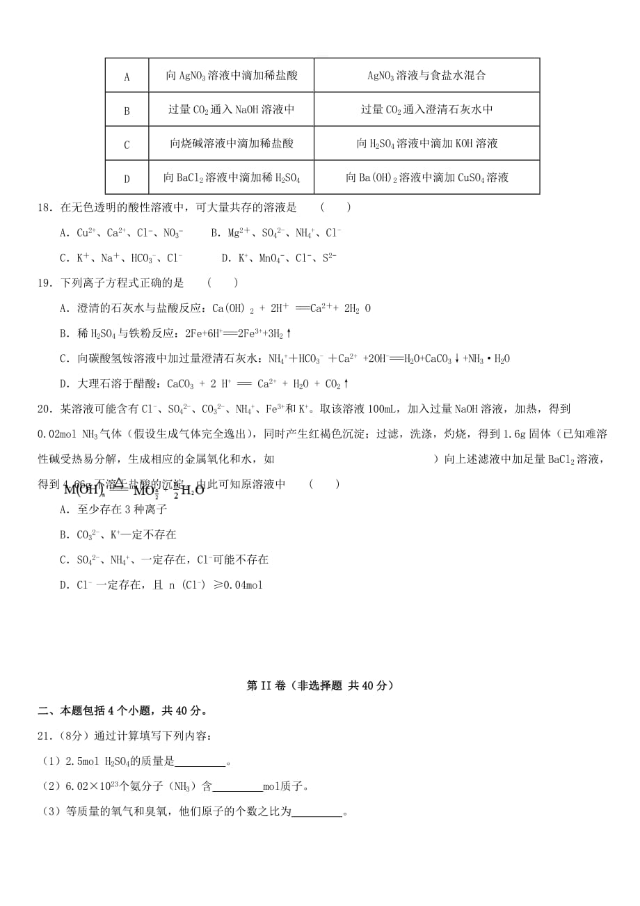 河南省鹤壁市高级中学2019-2020学年高一化学上学期第一次阶段考试10月试题[带答案]_第4页