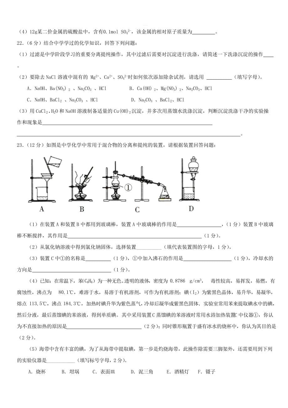 河南省鹤壁市高级中学2019-2020学年高一化学上学期第一次阶段考试10月试题[带答案]_第5页