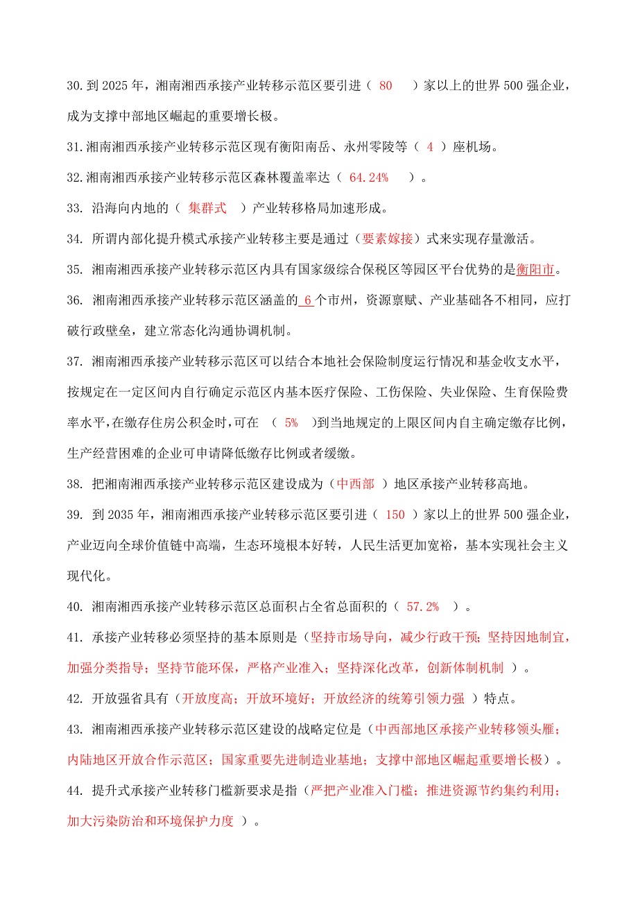 11723编号湖南省2019年专技人员公需科目《一带一路与开放强省》考试试题及答案_第3页