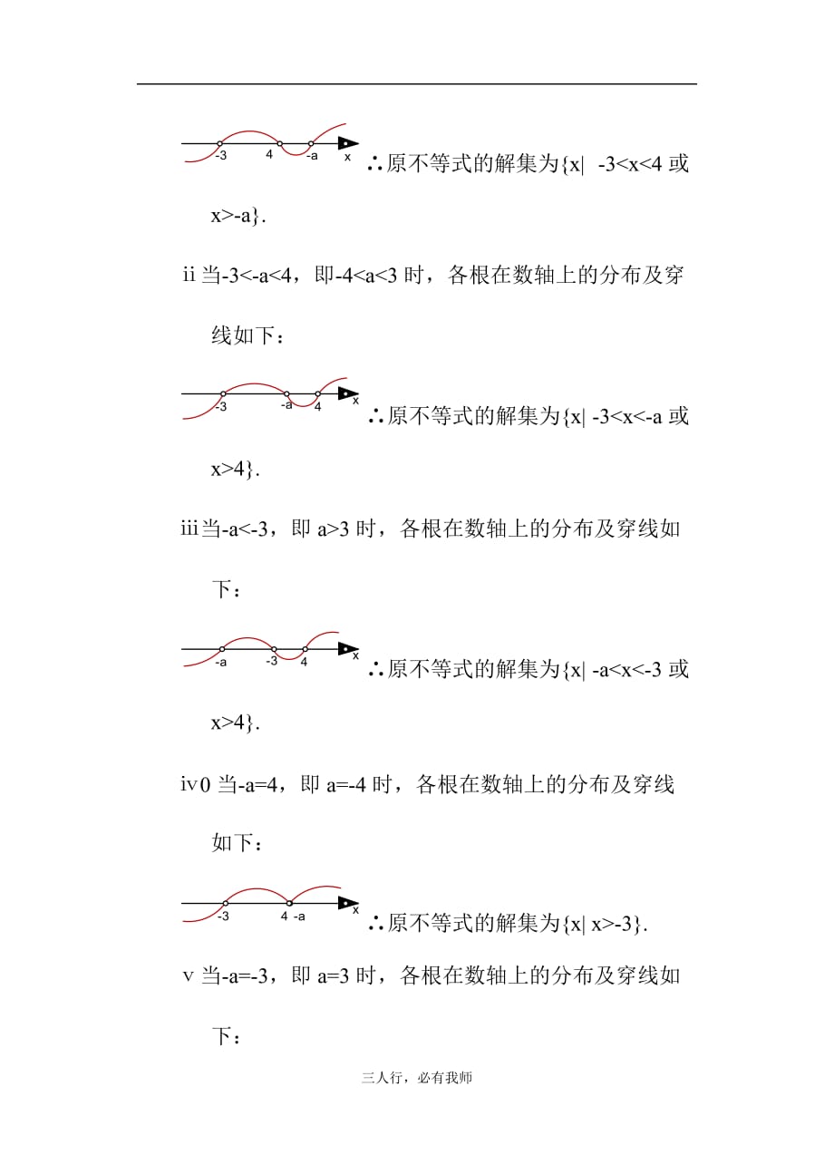 高一教案1.5一元二次不等式（三）_第4页