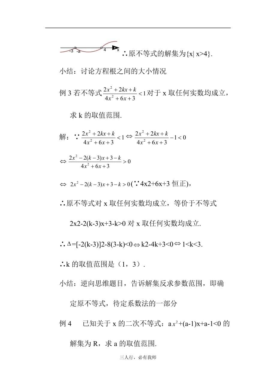 高一教案1.5一元二次不等式（三）_第5页